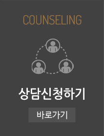 상담신청하기